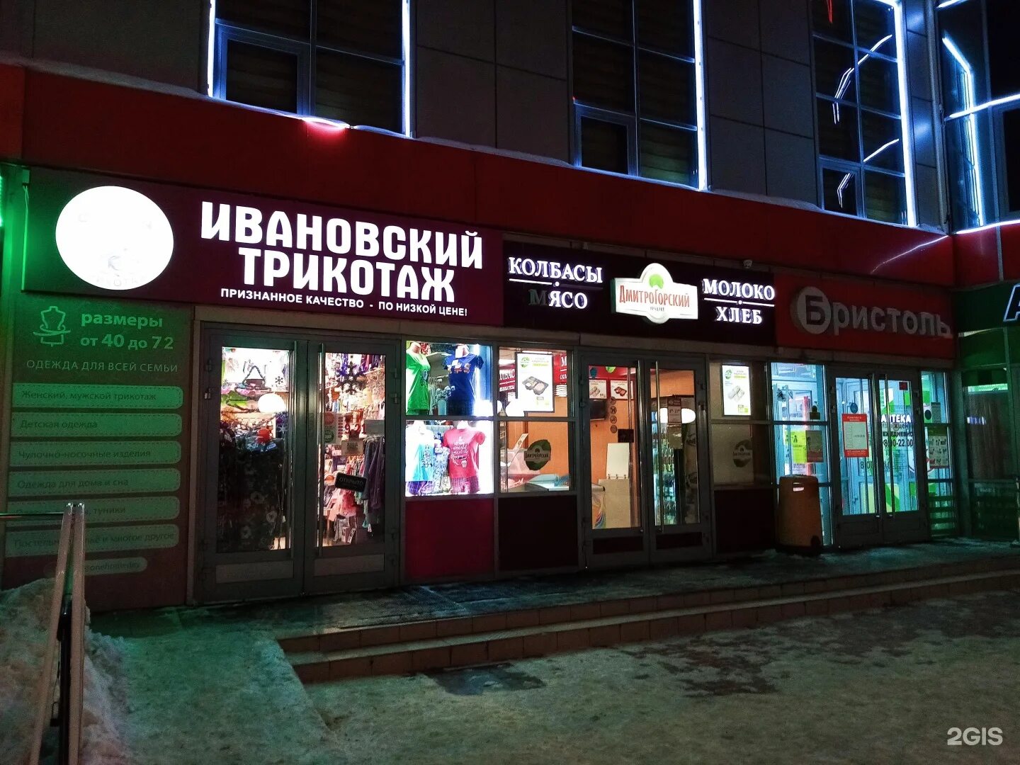 Мир пиццы ул коминтерна 119 фото Бристоль, сеть магазинов Тверь, Коминтерна, 65 - телефон, адрес, контакты, на ка