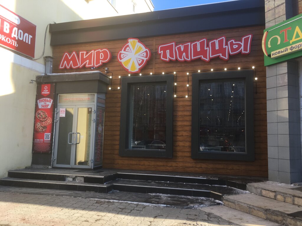 Мир пиццы ул коминтерна 119 фото Мир Пиццы, пиццерия, ул. Коминтерна, 119, Нижний Новгород - Яндекс.Карты