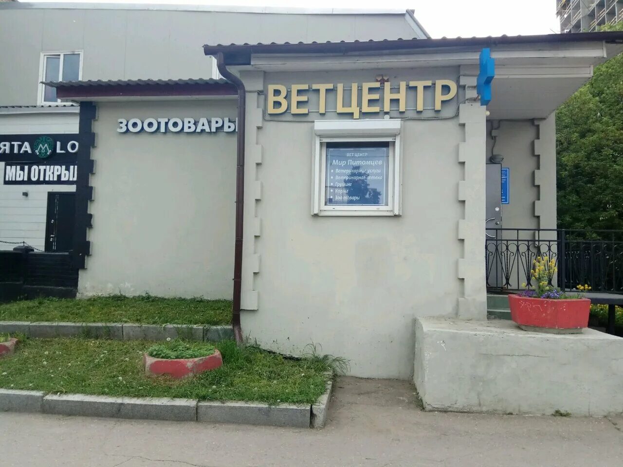 Мир питомцев ул константина федина 11 фото Фото: Мир питомцев, ветеринарная клиника, ул. Константина Федина, 11, Москва - Я