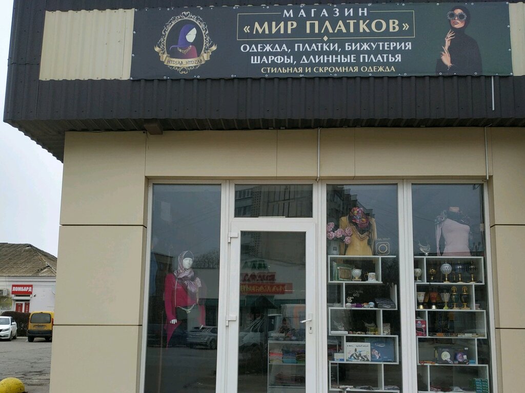 Мир платков ул гагарина 17в фото Мир Платков, магазин головных уборов, Интернациональная ул., 130Б, Евпатория - Я