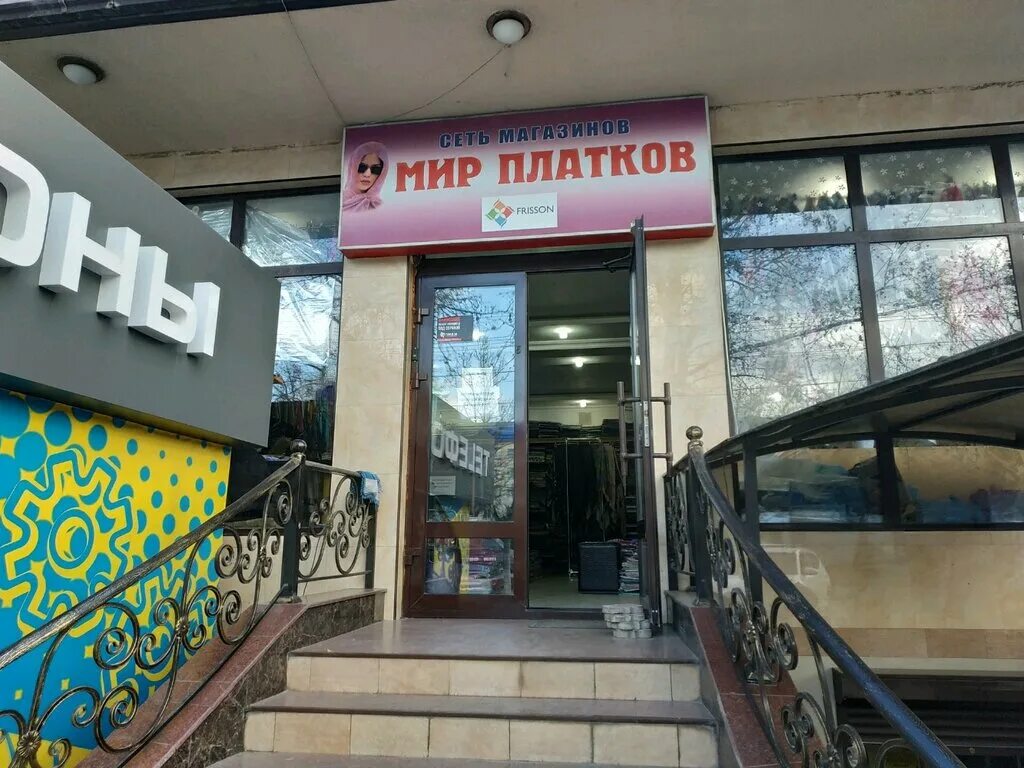 Мир платков ул гагарина 17в фото Мир платков, магазин головных уборов, просп. Гамидова, 59/1, Махачкала - Яндекс 