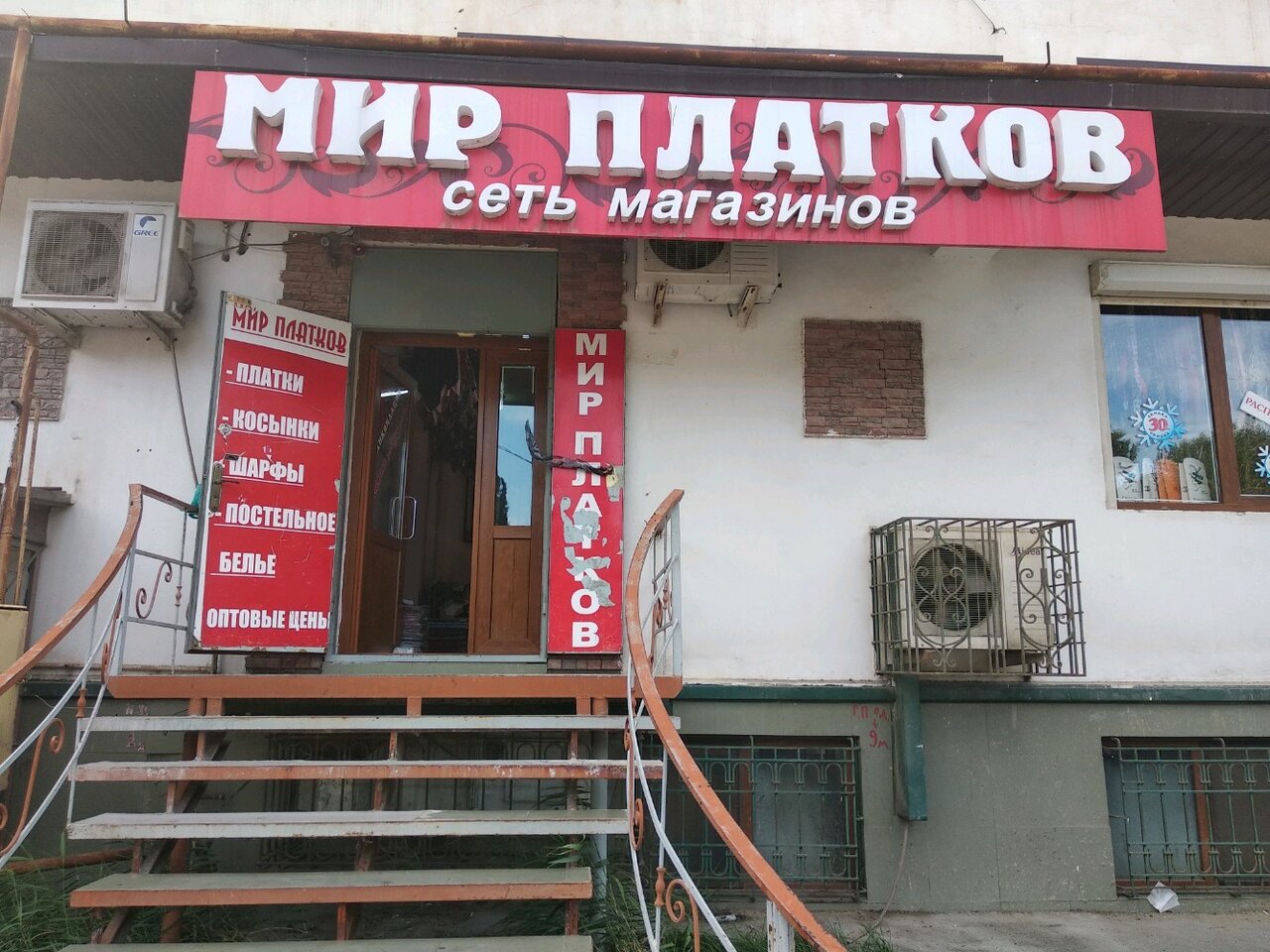 Мир платков ул гагарина 17в фото Мир платков, магазин головных уборов, ул. Гагарина, 17А, Махачкала, Россия - Янд