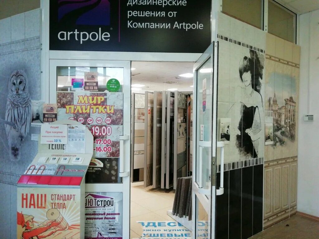 Мир плитки ул красной армии 1 фото Magazin Mir plitki, ceramic tile, Ivanovo, ulitsa Krasnoy Armii, 1 - Yandex Maps