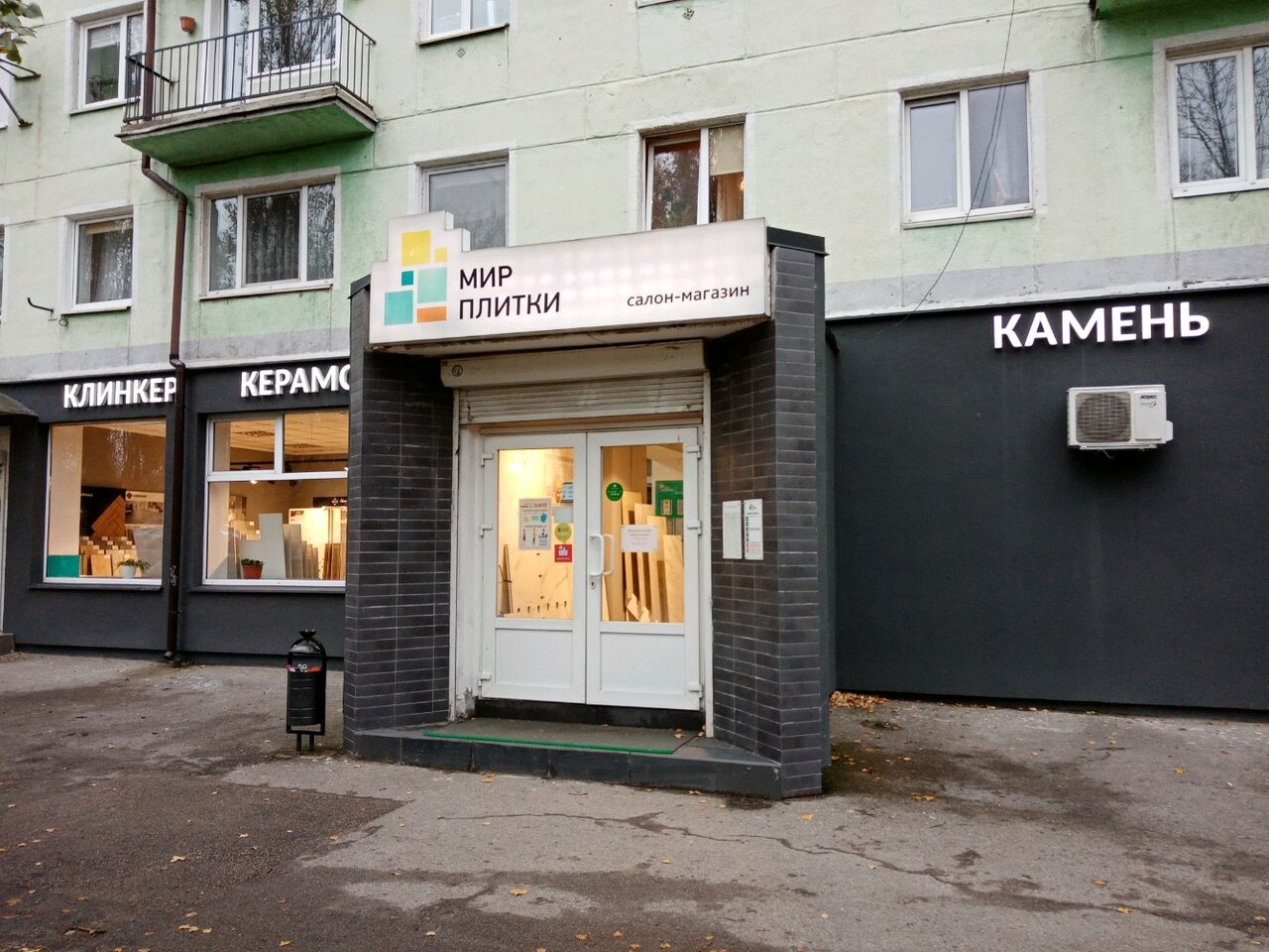 Мир плитки ул красной армии 1 фото Отзывы о "Мир плитки", Россия, Калининград, улица Богдана Хмельницкого, 117 - Ян