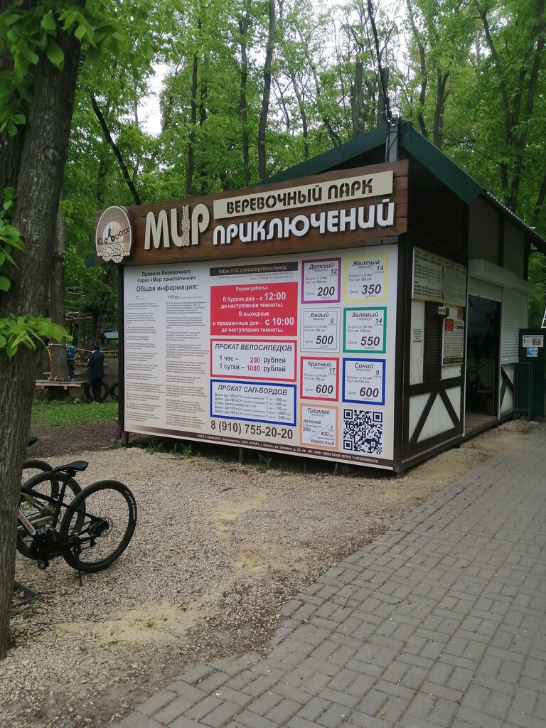 Мир приключений тамбов лесопарк дружба фото Мир приключений, верёвочный парк, Тамбов, лесопарк Дружба - Яндекс Карты