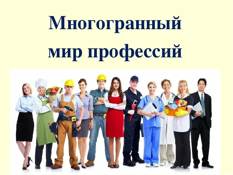 Мир профессий фото Многогранный мир профессий". 2021, Мишкинский район - дата и место проведения, п