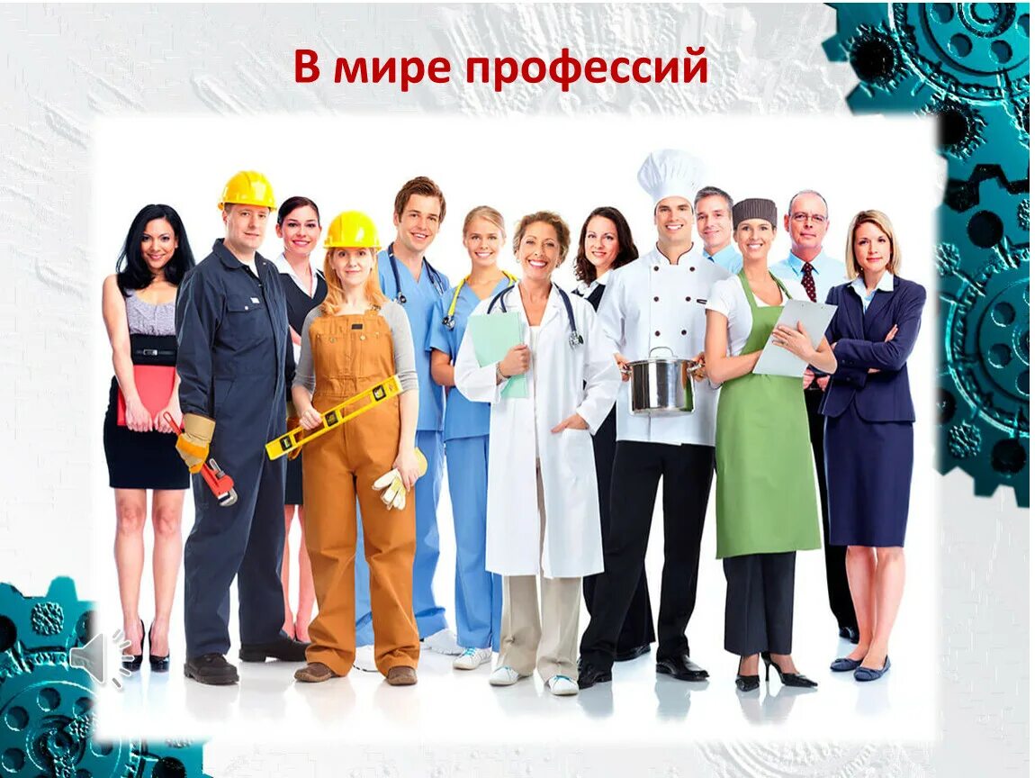 Мир профессий фото Тематическая неделя "Человек в мире профессии"