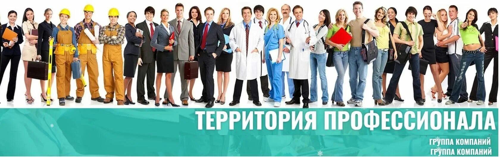 Мир профессий фото ТЕРРИТОРИЯ ПРОФЕССИОНАЛА OK.RU