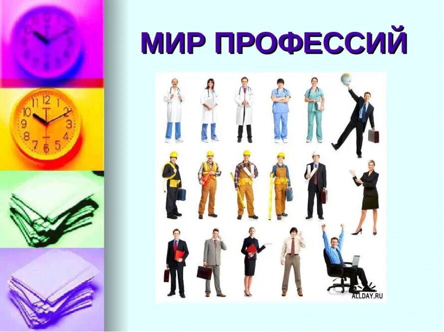 Мир профессий фото Час профориентационного тренинга "Мир профессий и Я"