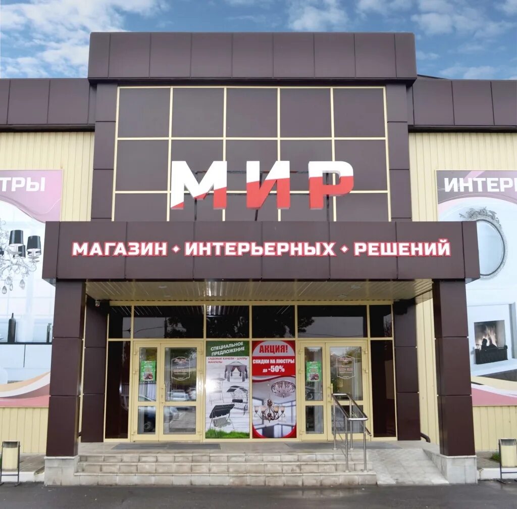 Мир пролетарская ул 40а борисоглебск фото Как сэкономить время и деньги при покупке подарков