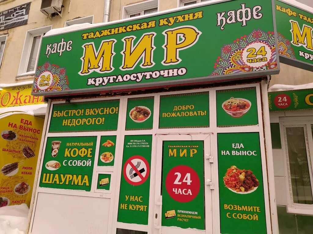 Мир просп кирова 58 фото Mir, cafe, Tomsk, Kirova Avenue, 58 - Yandex Maps