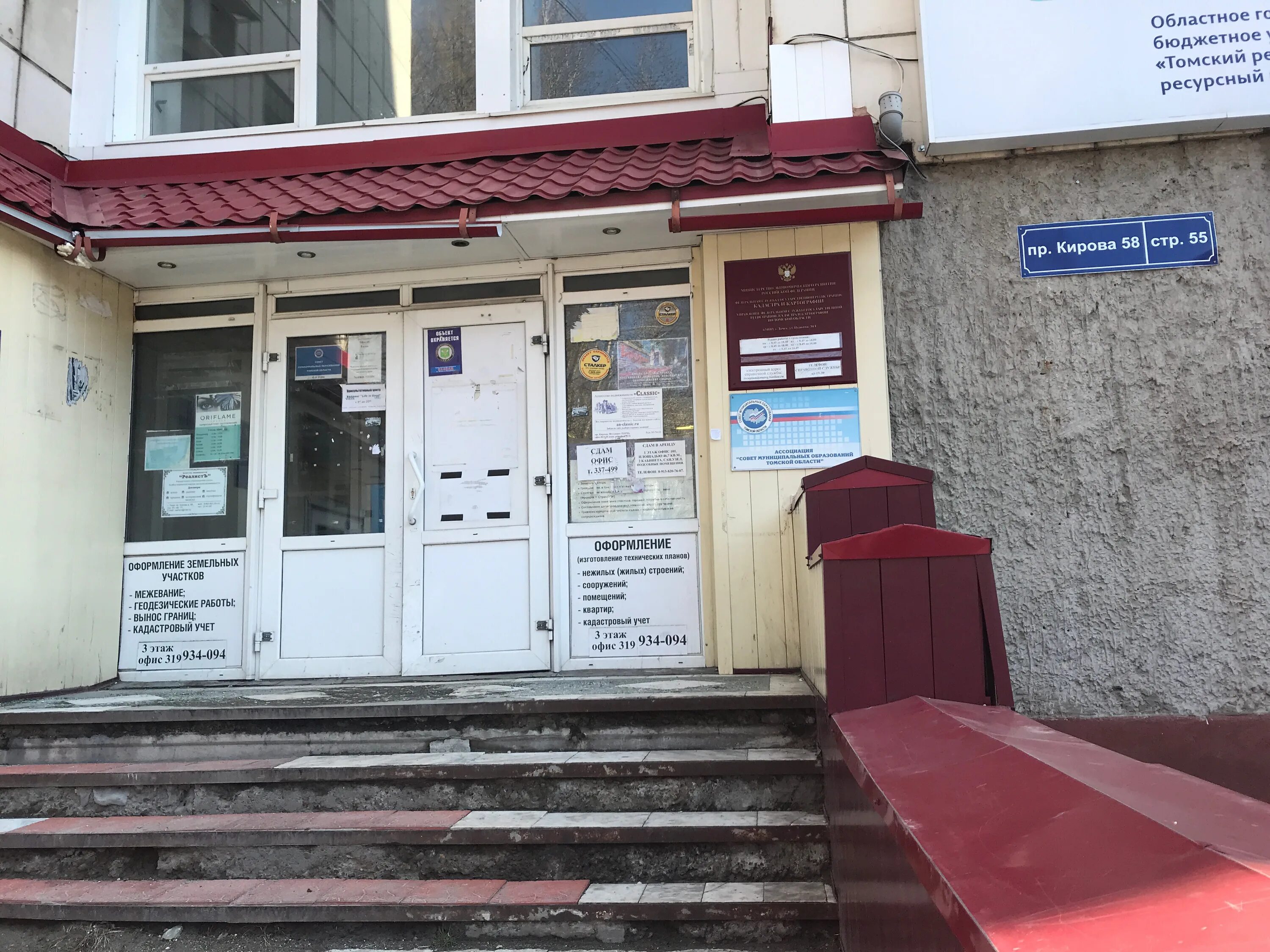 Мир просп кирова 58 фото Photo: Arsenal-proyekt, architectural firm, Tomsk, Kirova Avenue, 58с55 - Yandex
