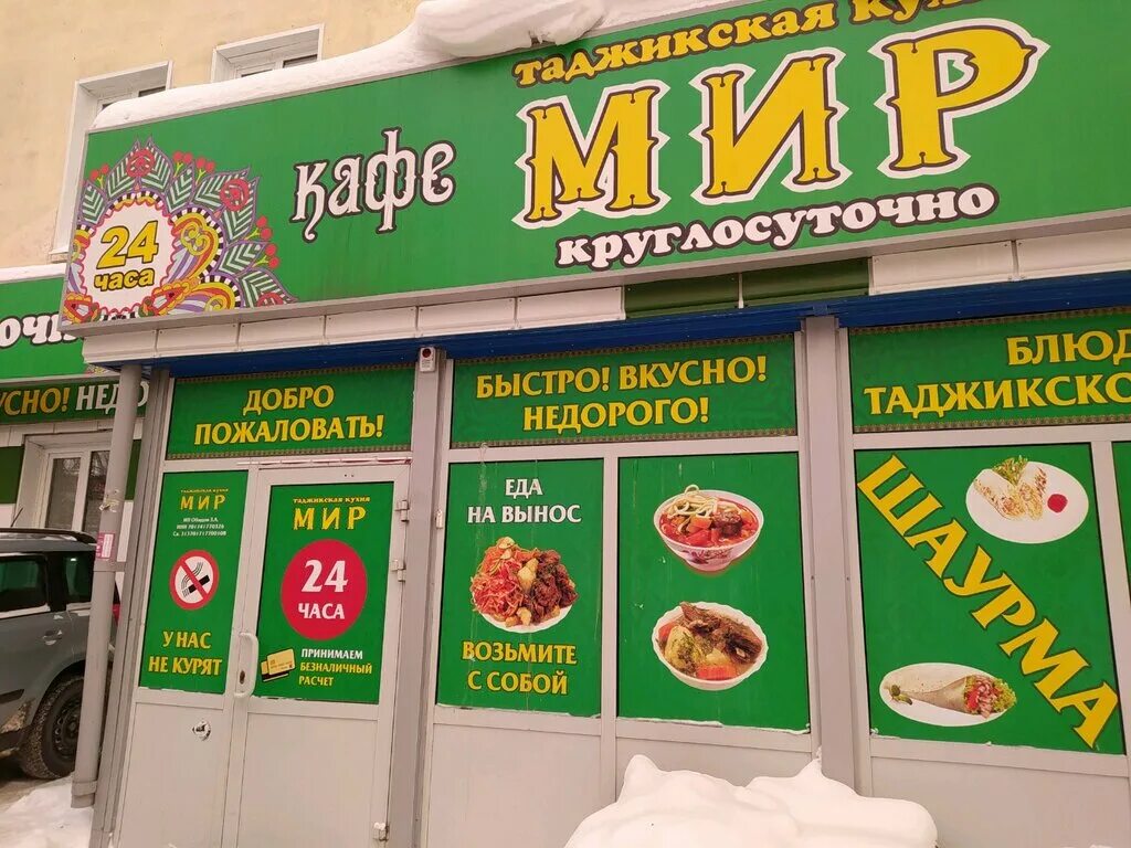 Мир просп кирова 58 фото Мир, кафе, просп. Кирова, 58, Томск - Яндекс Карты