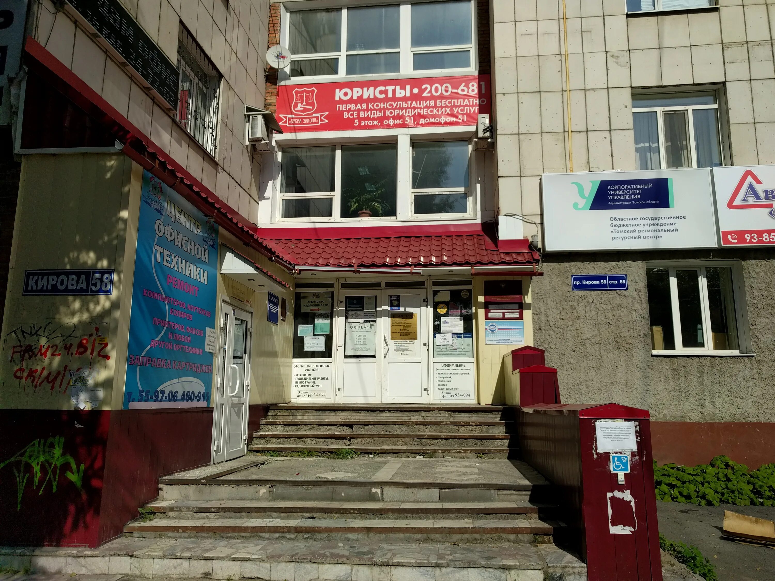Мир просп кирова 58 фото Больше не работает: Юридическое агентство Сумма, юридические услуги, Томск, прос