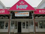 Мир просп победы 95 фото Проспект победы 95 череповец