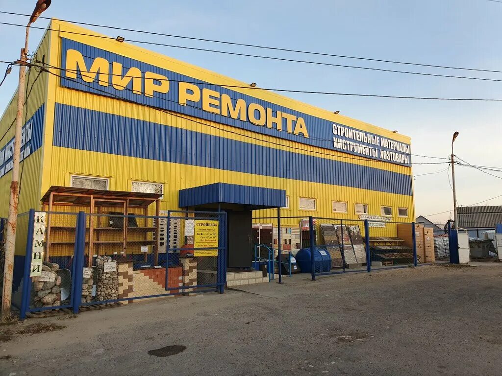 Мир ремонта фото Мир ремонта, строительный магазин, Латошинская ул., 140, Волгоград - Яндекс Карт