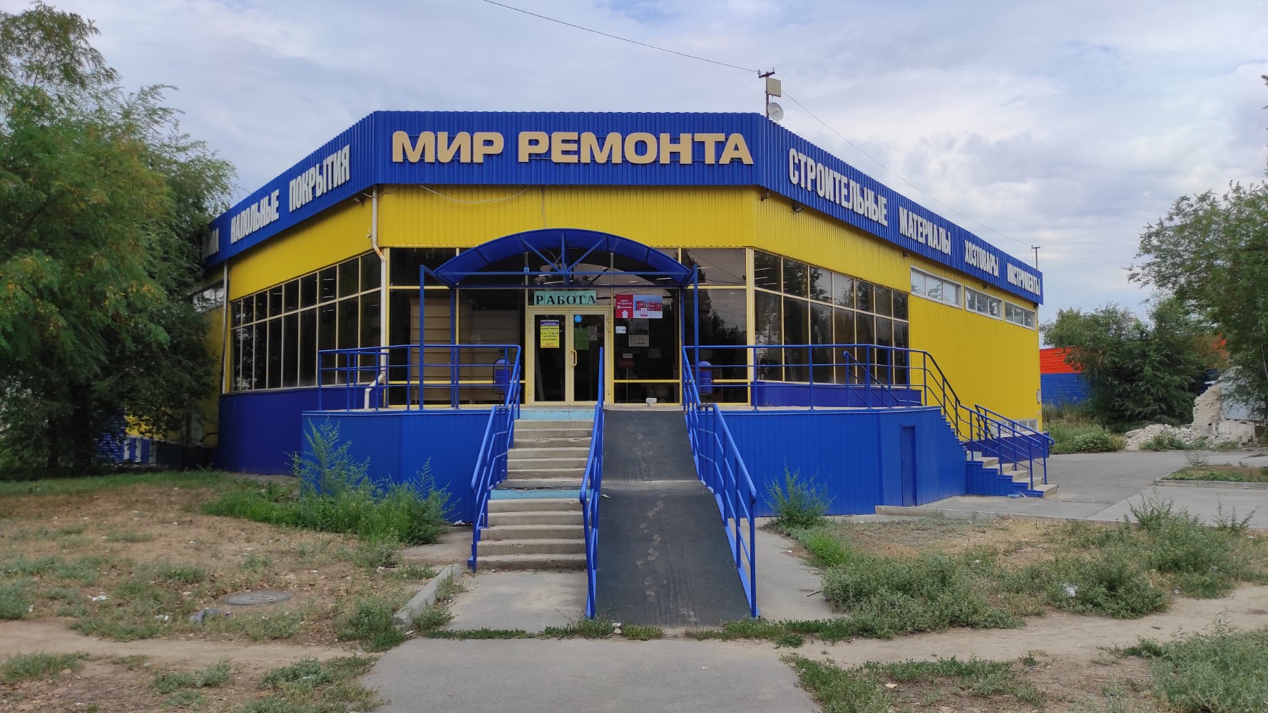 Мир ремонта фото Отзывы о "Мир ремонта", Волгоград, проспект имени В.И. Ленина, 150 - Яндекс Карт