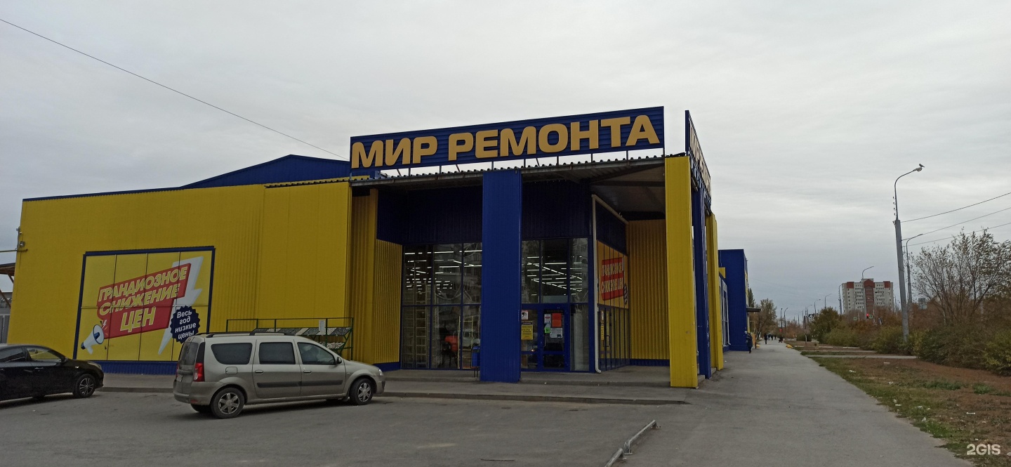 Мир ремонта фото Супермаркет ремонта