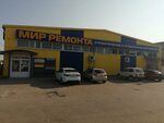 Мир ремонта лимоновая ул 29 фото МИР РЕМОНТА ОМСК pictures