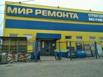 Мир ремонта лимоновая ул 29 фото МИР РЕМОНТА ОМСК pictures