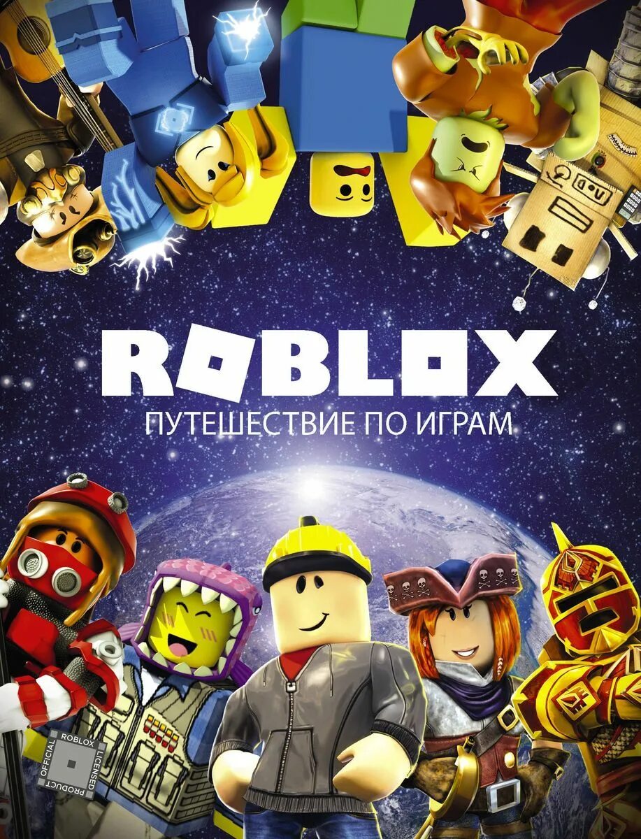 Мир роблокс фото Roblox. Путешествие по играм - купить с доставкой по выгодным ценам в интернет-м