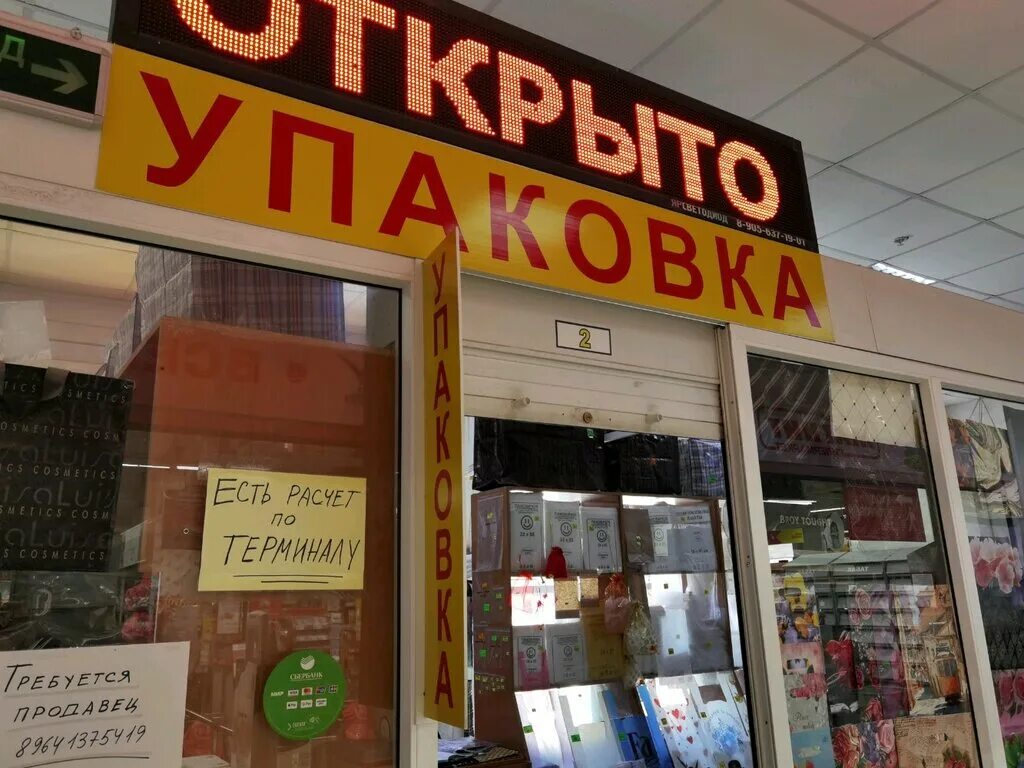 Мир роз просп машиностроителей 11б ярославль фото Упаковка, packing materials, Yaroslavl, Mashinostroiteley Avenue, 11Б - Yandex M