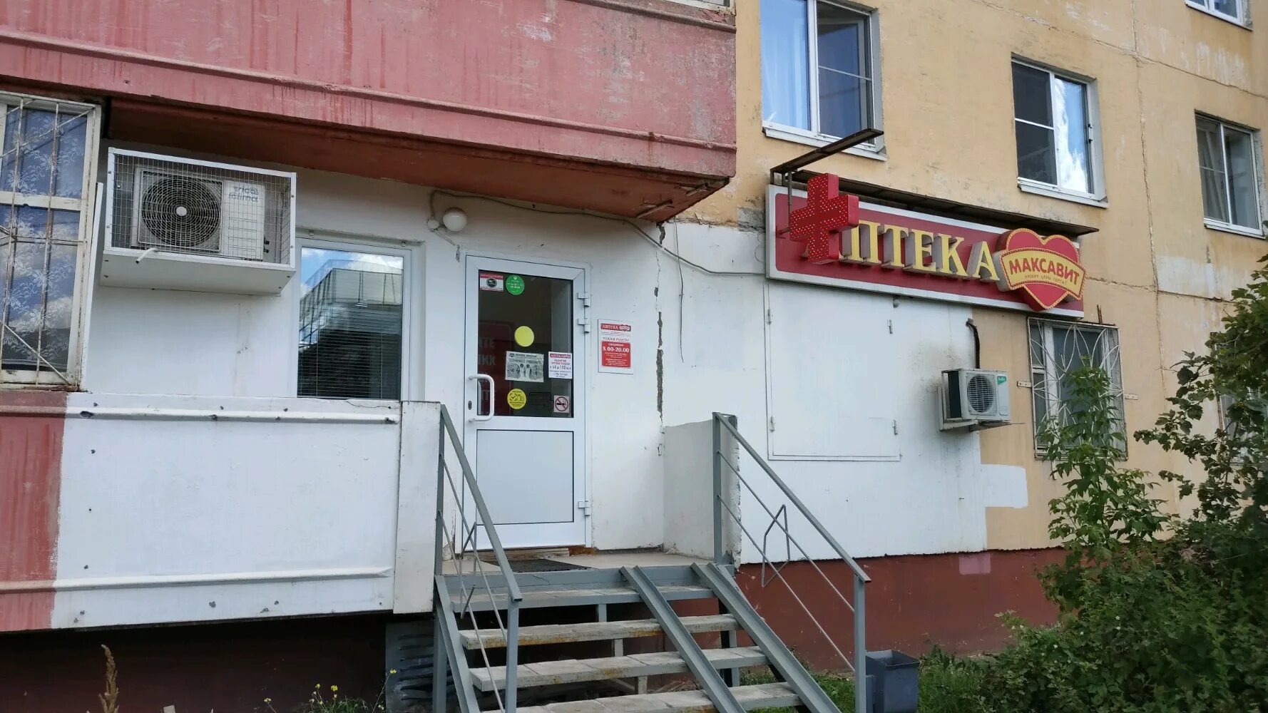 Мир роз просп машиностроителей 11б ярославль фото Отзывы о "Максавит", Ярославль, проспект Машиностроителей, 11к2 - Яндекс Карты