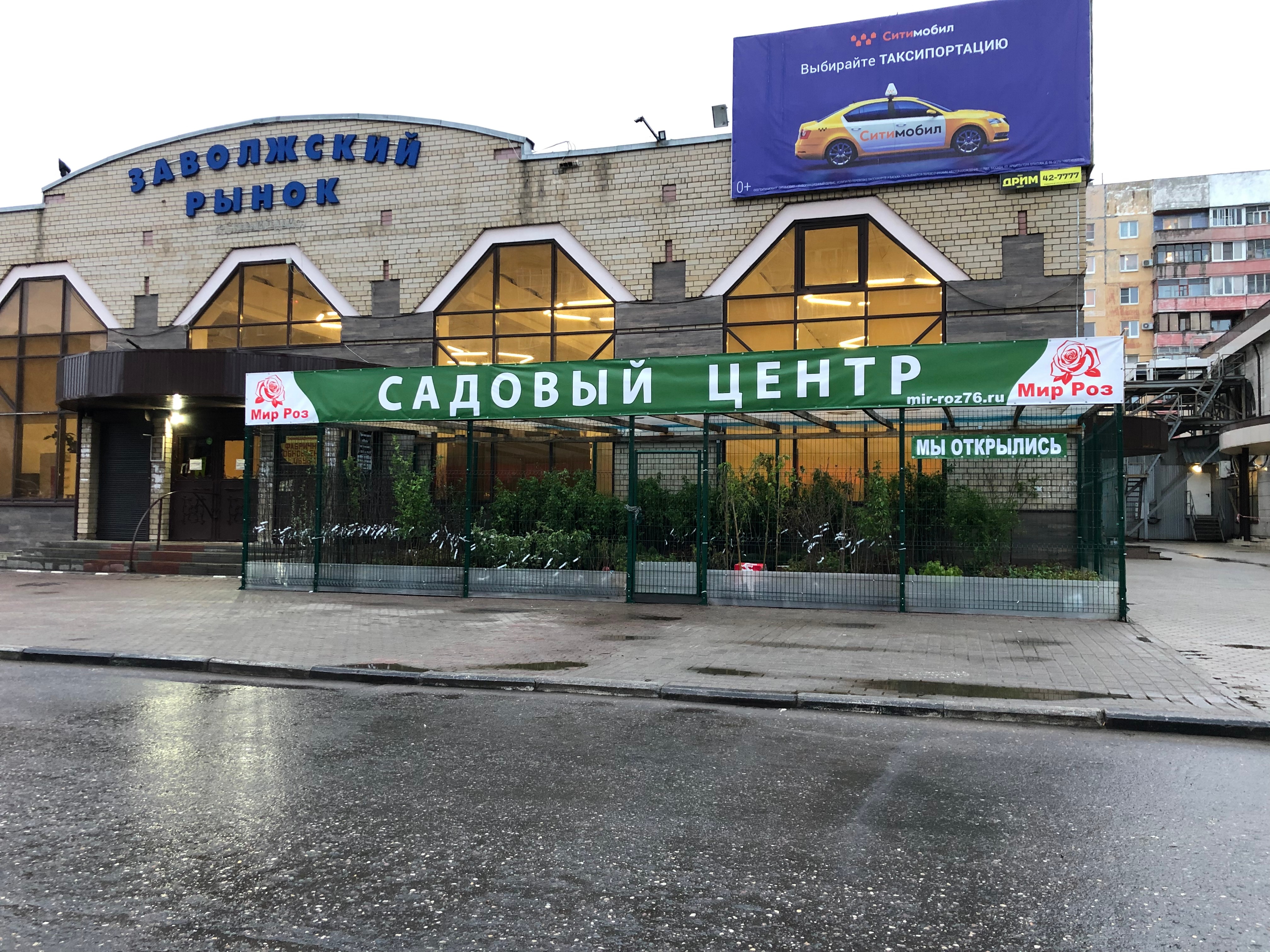 Мир роз просп машиностроителей 11б ярославль фото Контакты - Информация - Mir-Roz76.ru