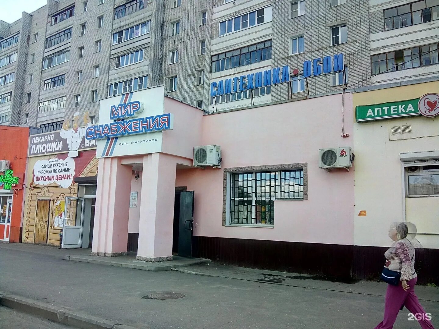 Мир роз просп машиностроителей 11б ярославль фото Мир снабжения, сеть многопрофильных магазинов Ярославль, Машиностроителей проспе