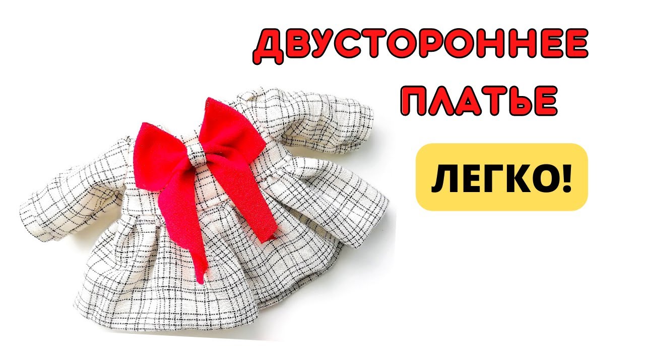 Мир рукоделия марии выкройки для кукол Как ТАКОЕ можно было сделать! - смотреть видео онлайн от "Мир рукоделия Марии" в