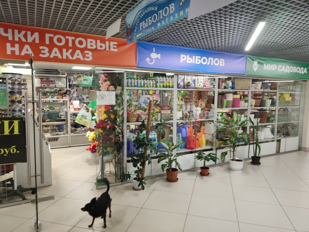 Мир садоводов московский просп 147 фото Рыболов, товары для рыбалки, просп. Косыгина, 30, корп. 1, Санкт-Петербург - Янд