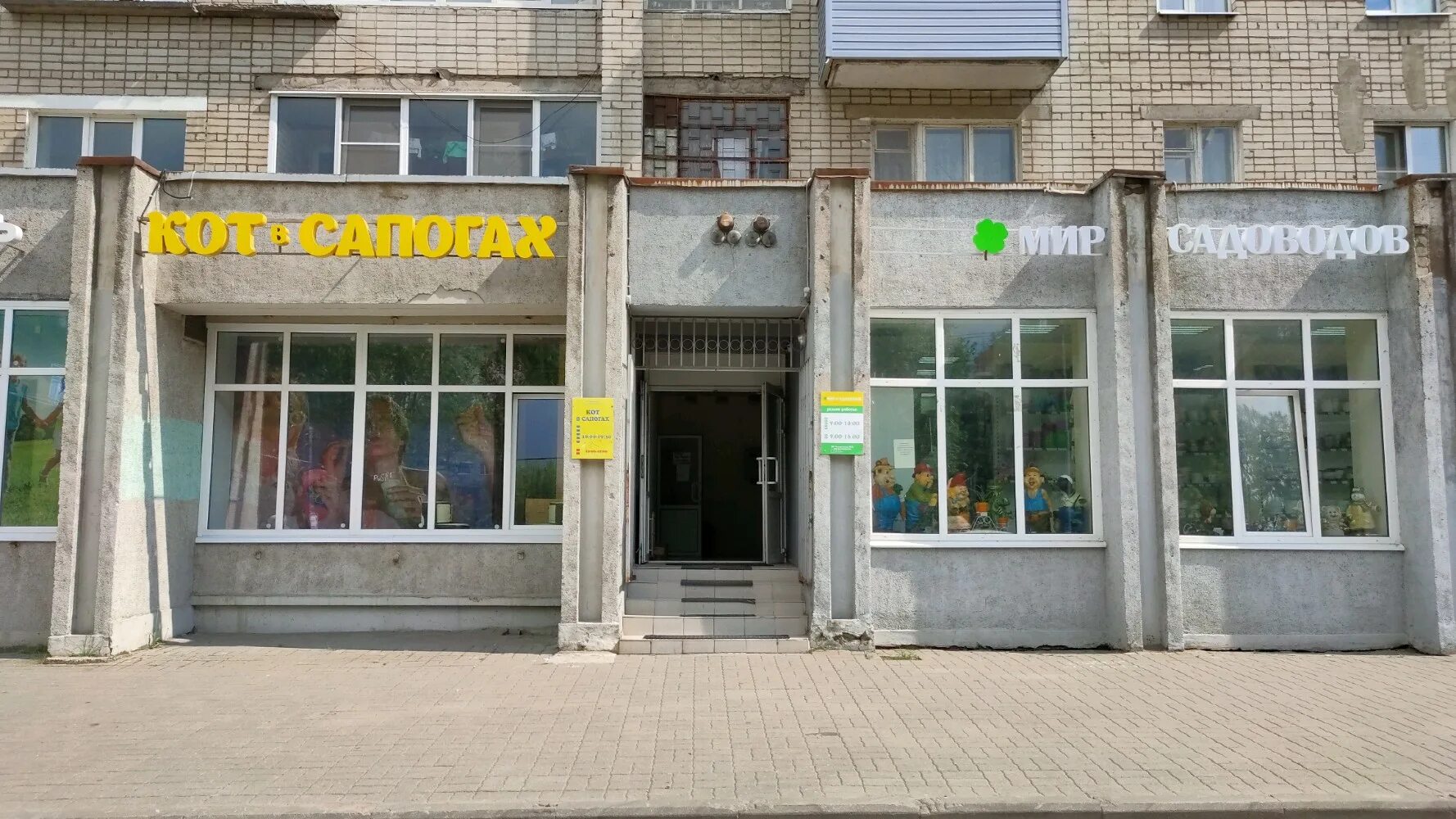 Мир садоводов московский просп 147 фото Отзывы о "Кот в сапогах", Ярославль, Московский проспект, 147 - Яндекс Карты