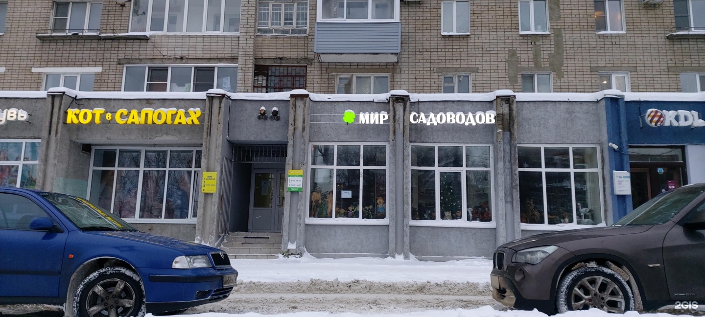 Мир садоводов московский просп 147 фото Мир садоводов, магазин, Московский проспект, 147, Ярославль - 2ГИС