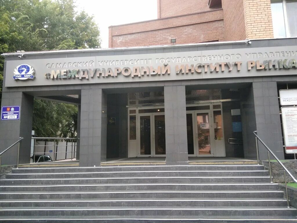 Мир самара фото Permanently closed: Mezhdunarodny institut rynka Biblioteka, library, Samara, ul