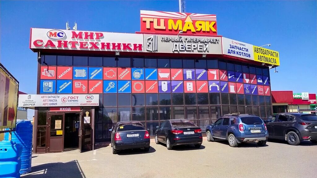 Мир сантехники пролетарская ул 247 фото Мир сантехники, магазин сантехники, Промысловый пр., 8/2, Оренбург, Россия - Янд