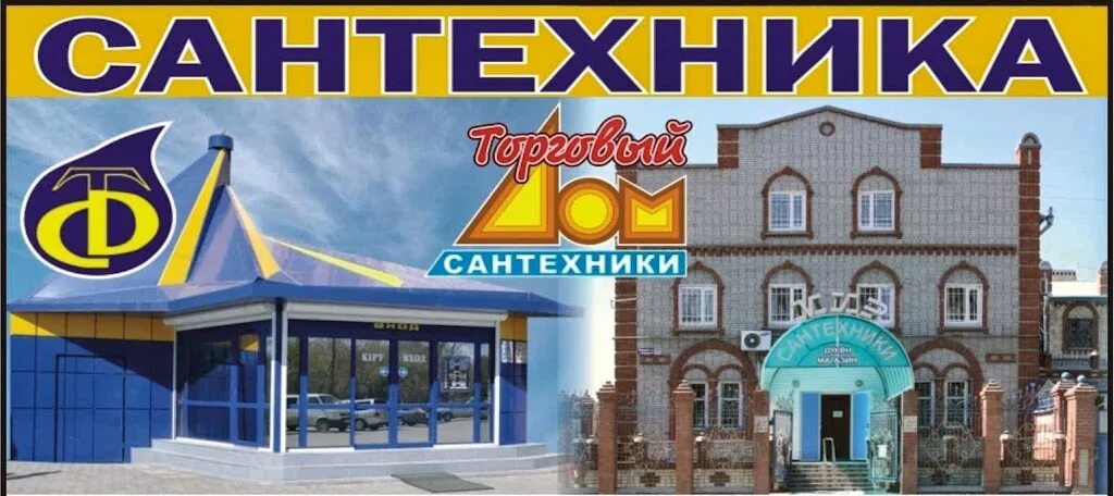 Мир сантехники ул шевченко 138 фото Мир Сантехники, Kostanay - улица Шевченко, çalışma saatleri
