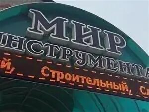 Мир сантехники ул шевченко 138 фото Мир Сантехники, магазин сантехники, ул. А. Бородина, 173, Костанай - Яндекс Карт