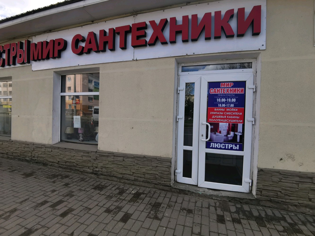 Мир сантехники ул шевченко 138 фото Панорама: Мир сантехники, магазин сантехники, ул. Островского, 13, Могилёв - Янд