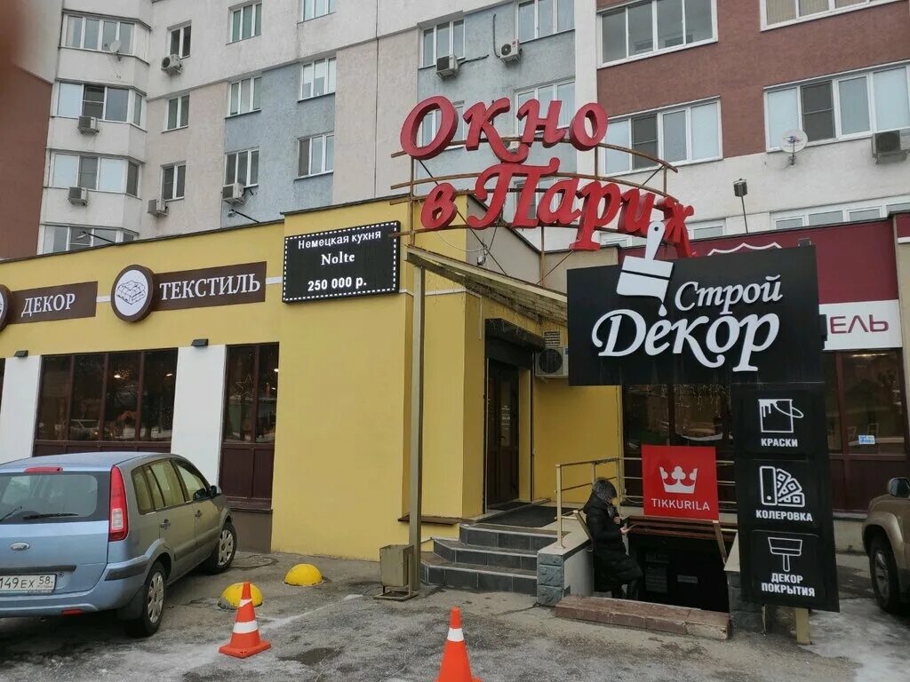 Мир сервиса ул кулакова 2 фото Окно в Париж, магазин мебели, ул. Кулакова, 2, Пенза, Россия - Яндекс.Карты