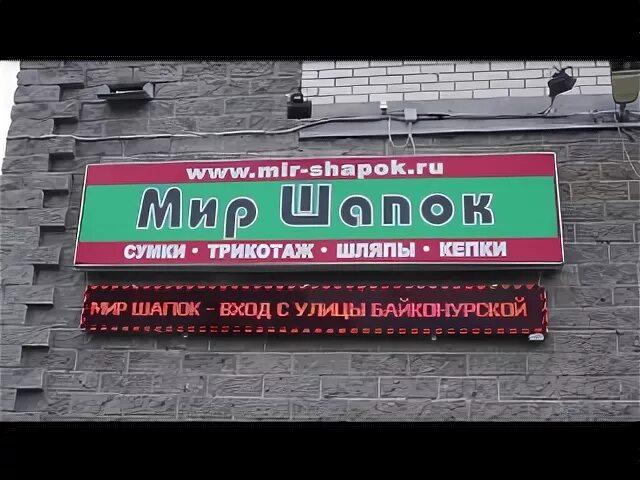 Мир шапок мебельная ул 2д фото Магазин "Мир Шапок" огромный выбор зимних головных.. - Видео ВКонтакте