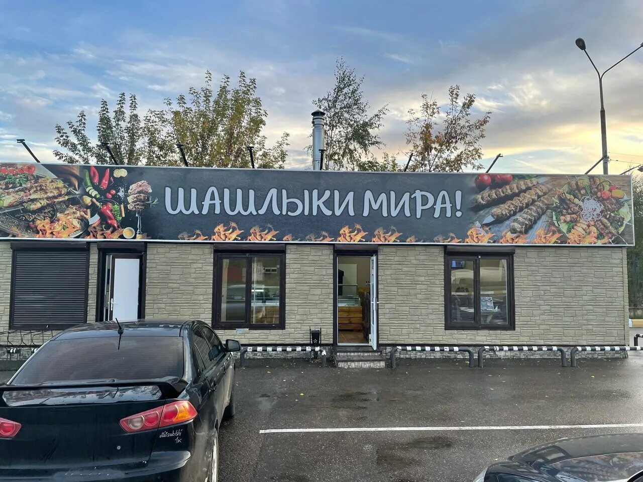 Мир шашлыка отрадная ул 87а фото Фото: Шашлыки мира, кафе, ул. 50 лет Октября, 2/2, Белоозёрский - Яндекс Карты