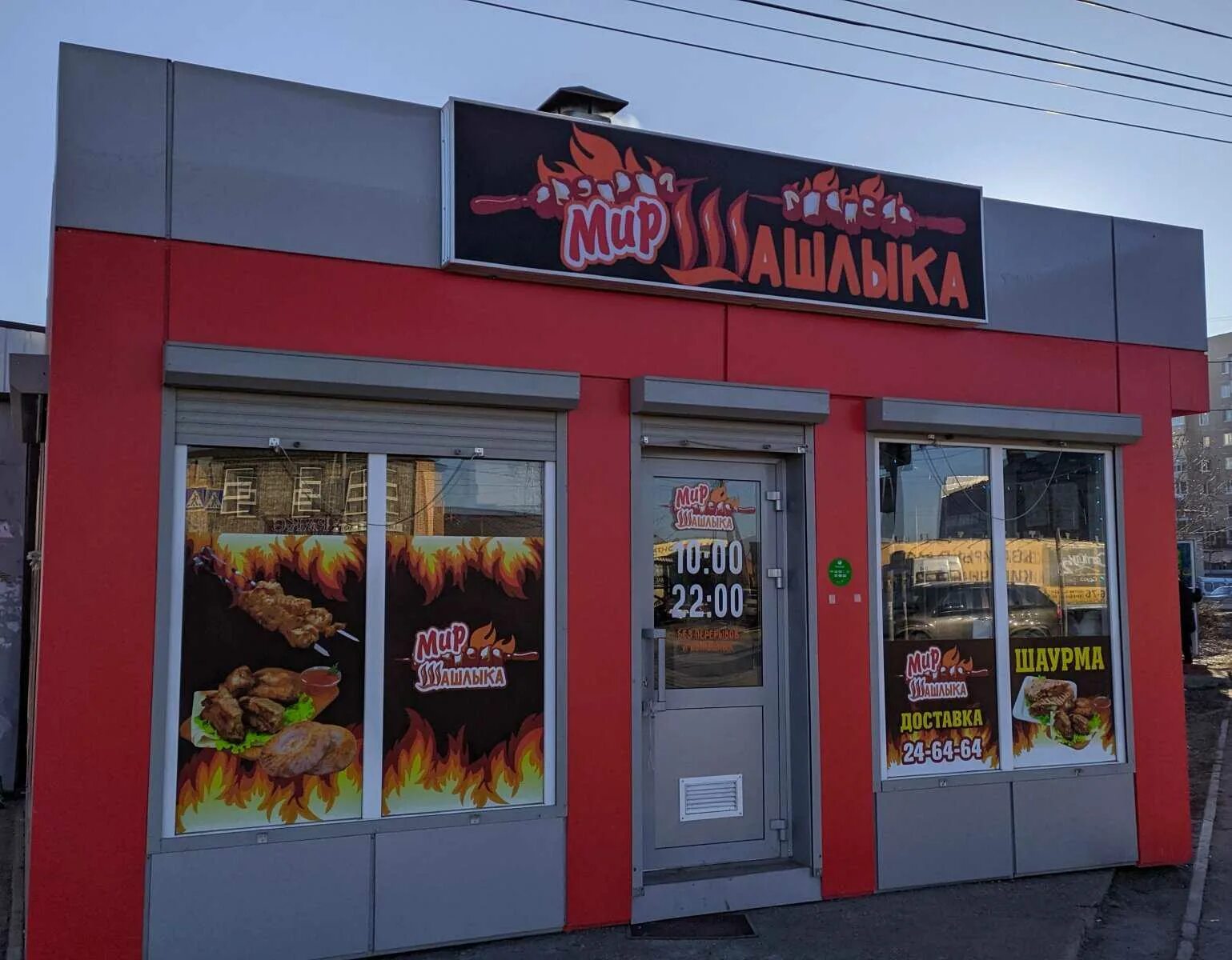 Мир шашлыка отрадная ул 87а фото Доставка еды "Мир Шашлыка" - Отрадная, 87Б в Ульяновск - 2024 - меню, телефон, о