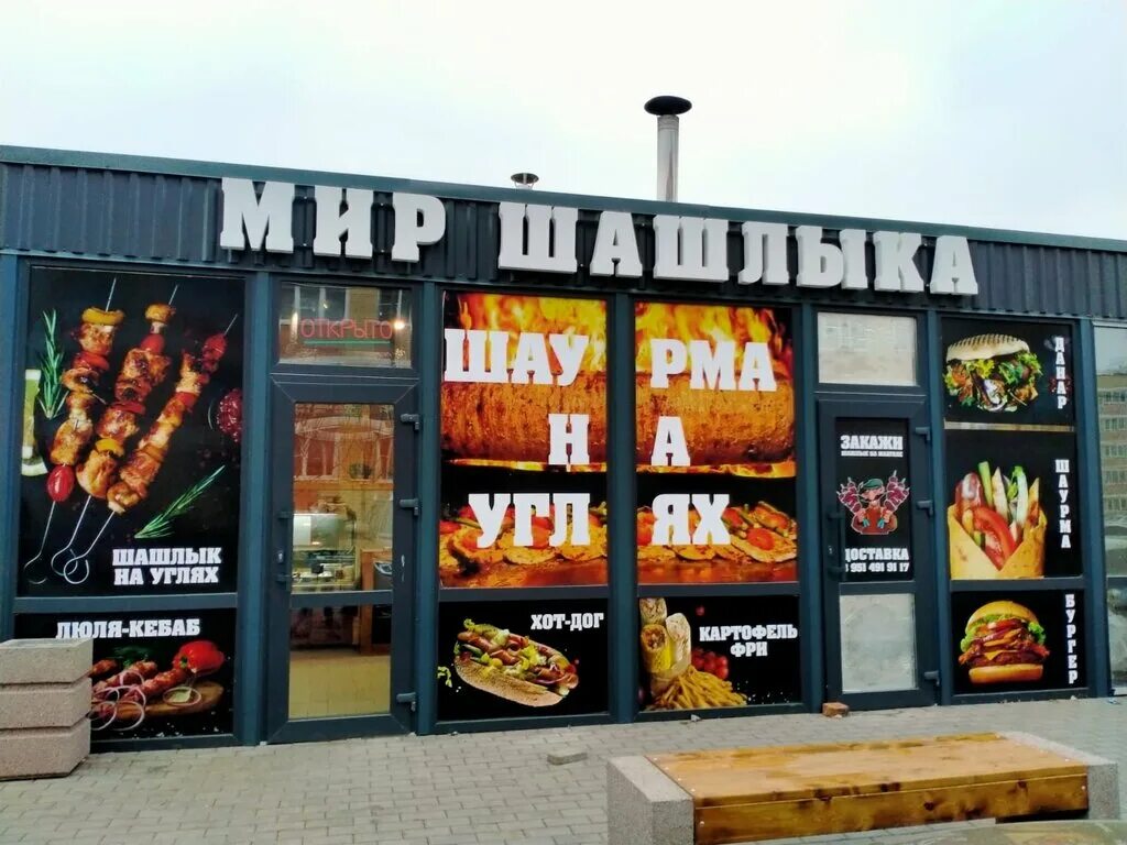 Мир шашлыка ул баумана 2 фото Мир шашлыка, кафе, 1-я Ковровая ул., 65/1, Ростов-на-Дону - Яндекс Карты