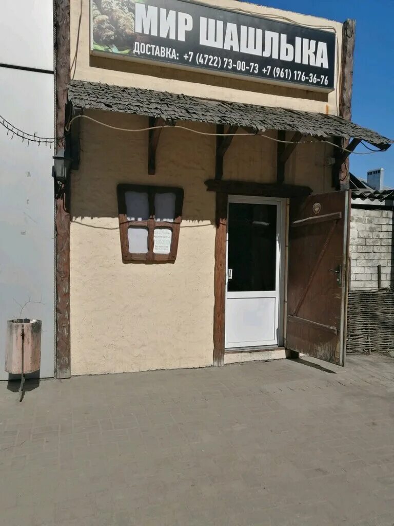 Мир шашлыка владимирский пер 11а белгород фото Мир шашлыка, кафе, Владимирский пер., 11А, Белгород - Яндекс Карты