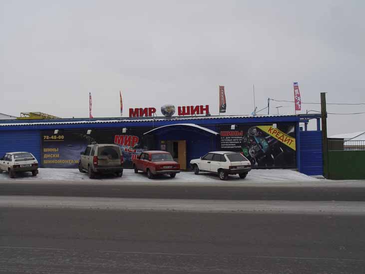 Мир шин пролетарская ул 66в фото Мир шин липецк: найдено 69 изображений