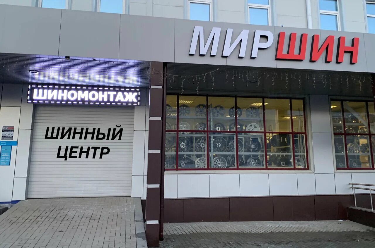 Мир шин строительная ул 11г фото Мир Шин - новости шин и дисков в Саранске, Строительная улица, 11Г - Яндекс Карт
