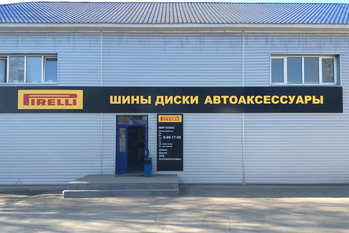Мир шин строительная ул 11г фото Новости и сообщения из официальной группы Вконтакте Шинного центра Мир колес на 