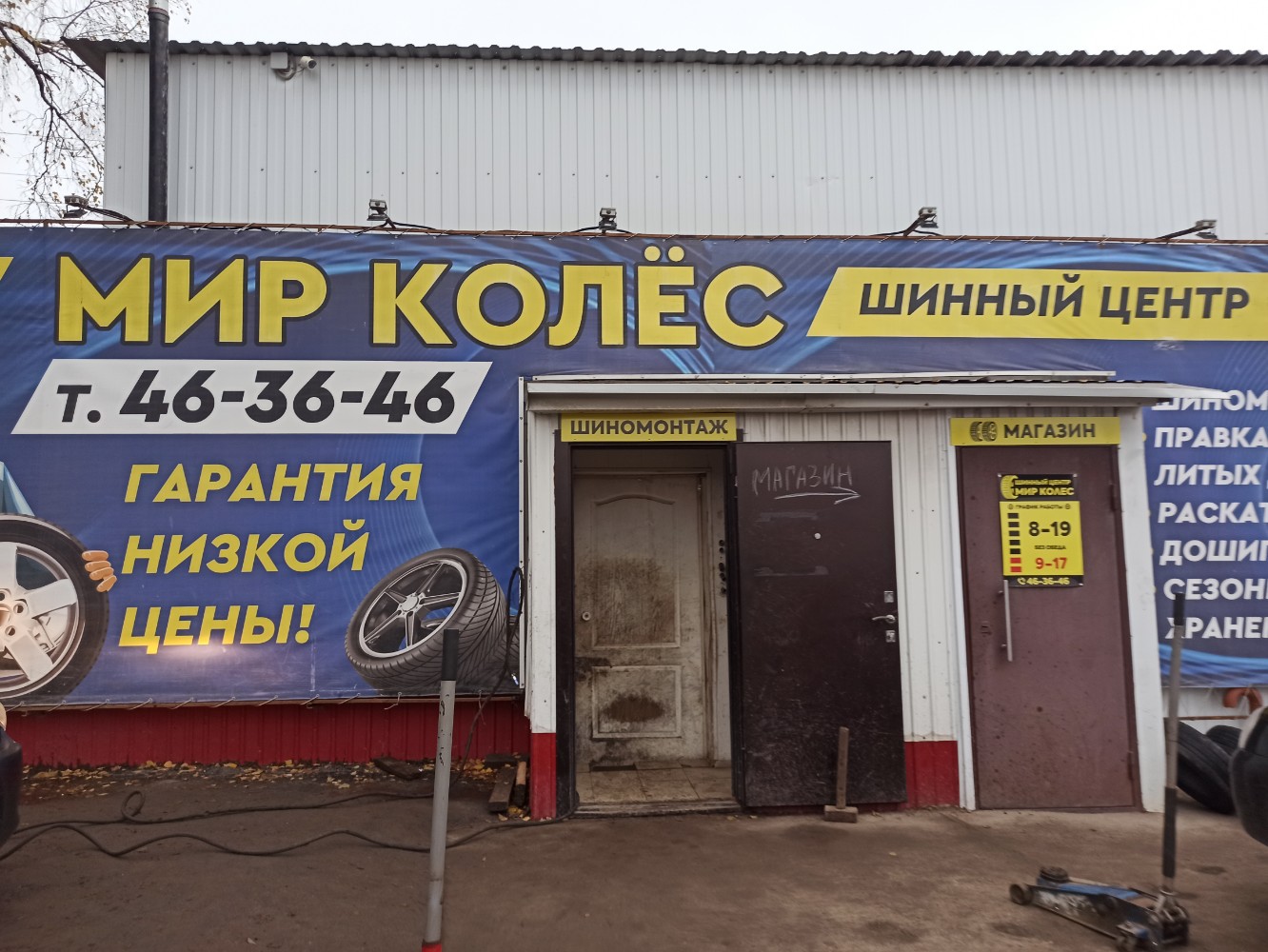 Мир шин строительная ул 11г фото Отзывы о "Мир колёс" - Яндекс Карты
