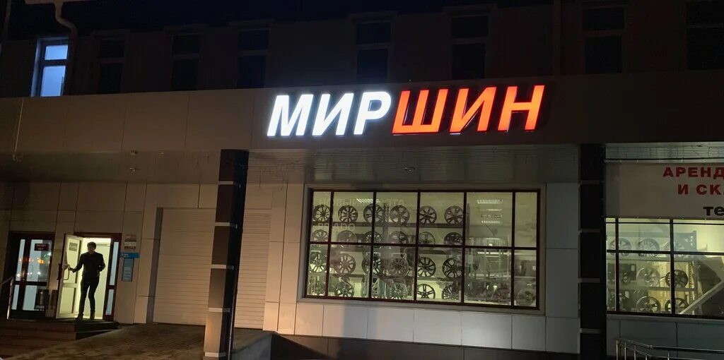 Мир шин строительная ул 11г саранск фото Мир Шин, шины и диски, Строительная ул., 11Г, Саранск - Яндекс Карты