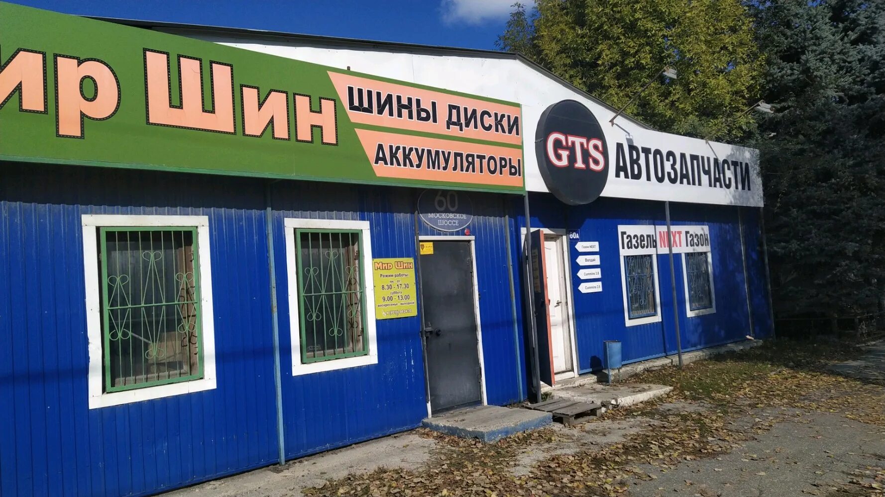 Мир шин волгоградская ул 49 фото Отзывы о "Мир Шин", Ульяновск, Московское шоссе, 60А - Яндекс Карты